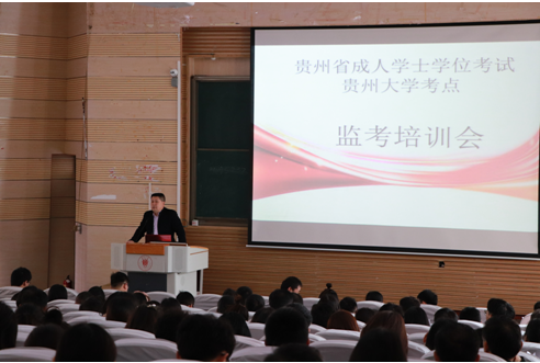 贵州省成人学士学位课程考试在我校顺利举行